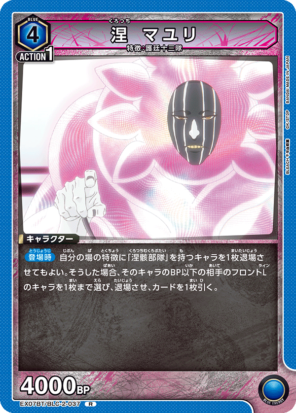 BLEACH 涅部隊